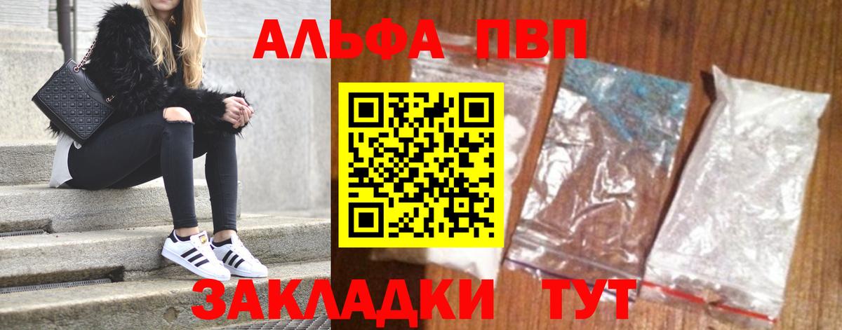 Альфа ПВП СК КРИС  Альфа ПВП СК  Тельмана  Вход с VPN  что такое наркотик  A-PVP СК 
