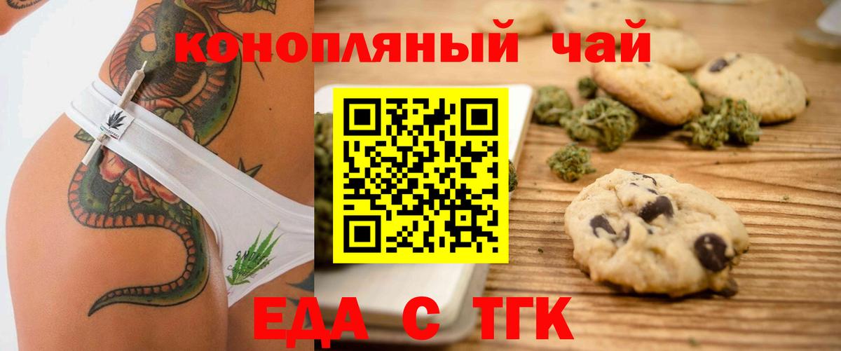 Тельмана  Печенье с ТГК конопля  Вход с VPN 
