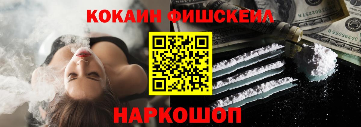 Кокаин 97%  Вход с VPN  Cocaine Fish Scale  Тельмана 
