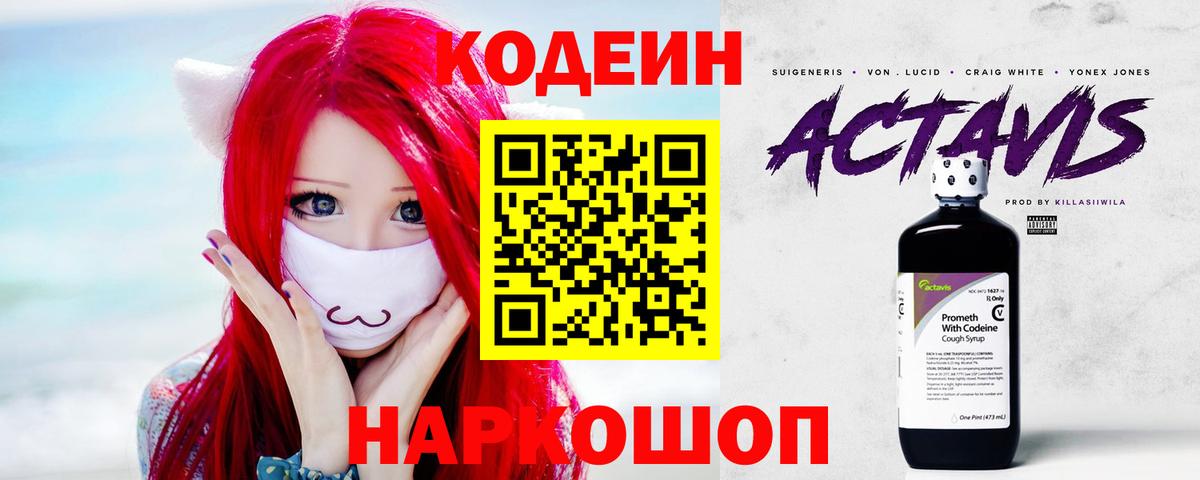 Тельмана  Кодеиновый сироп Lean напиток Lean (лин)  Вход с VPN  Codein напиток Lean (лин) 