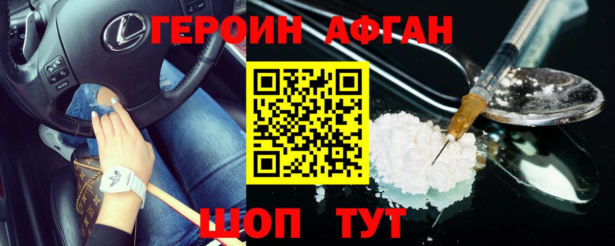 Героин Афган Тельмана
