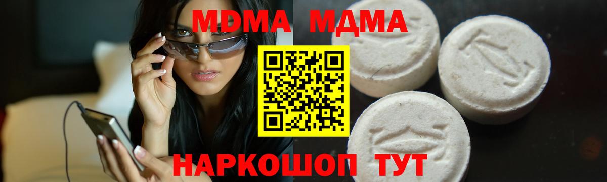 MDMA crystal  МДМА VHQ  МДМА  Вход с VPN  Тельмана 
